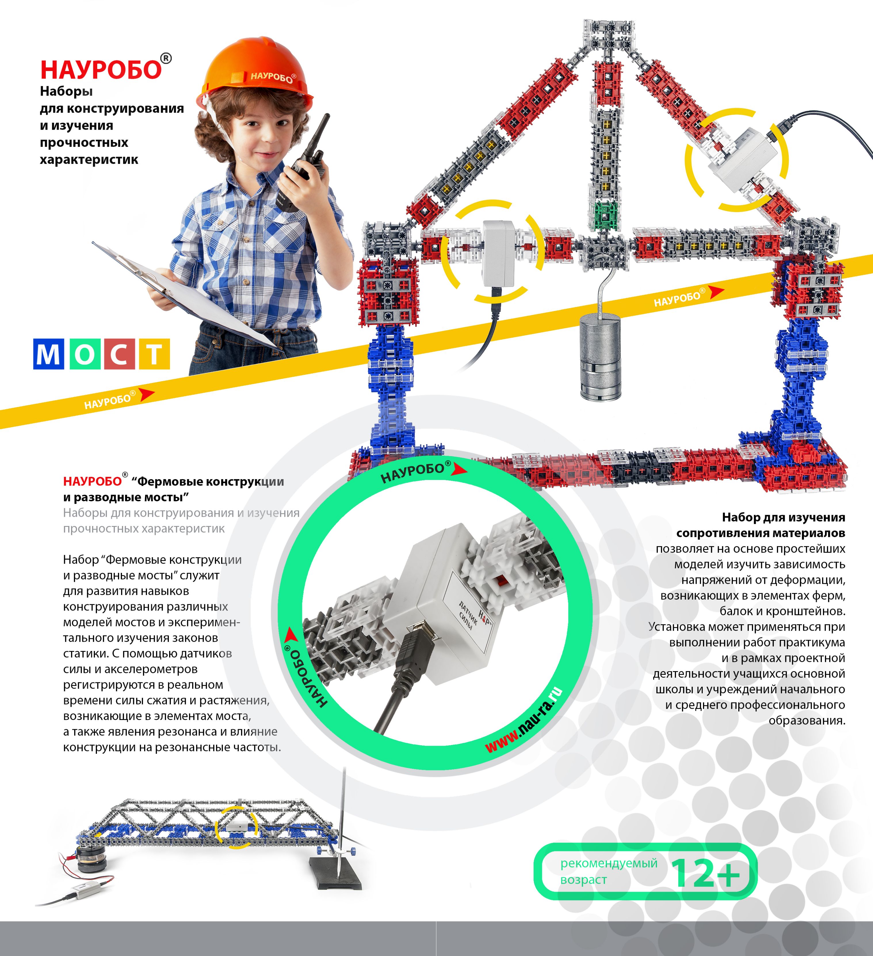 Демонстрационный набор «Фермовые конструкции и разводные мосты» —  Образовательная робототехника: Информатика, Технология — Продукция —  nau-ra.ru